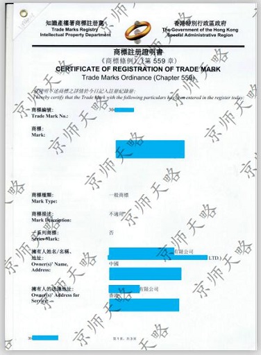 香港商標(biāo)注冊(cè)證