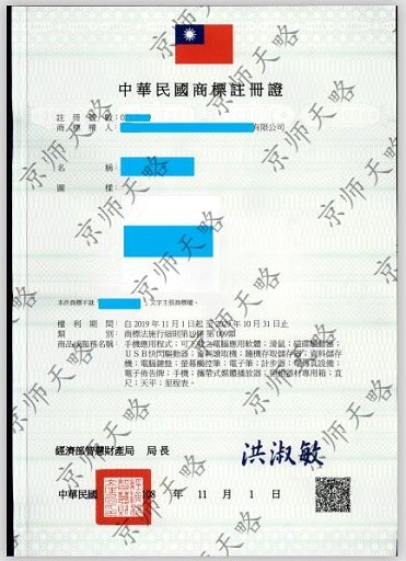 臺灣商標注冊證