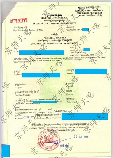 柬埔寨商標(biāo)注冊證