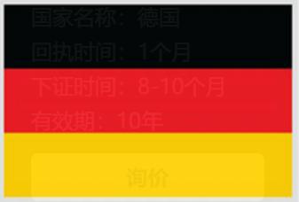 德國