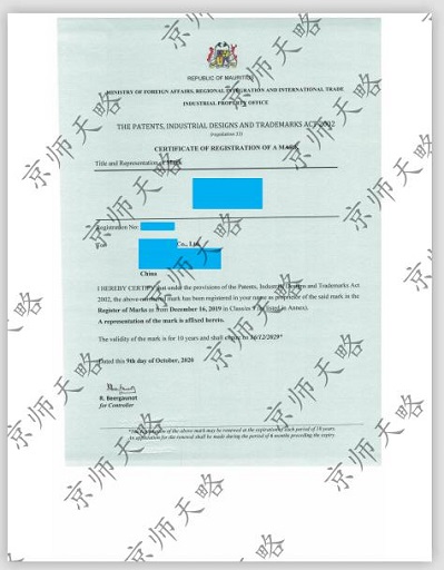 毛里求斯商標(biāo)注冊證