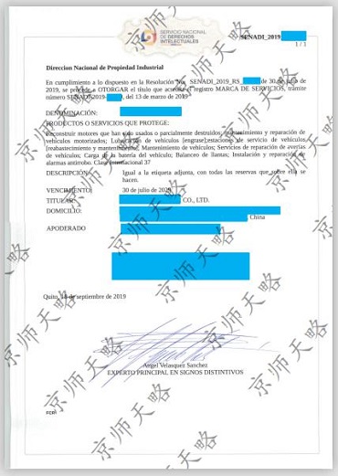 厄瓜多爾商標(biāo)注冊(cè)證