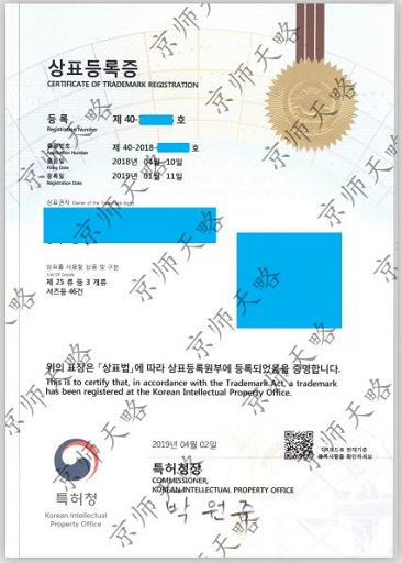 韓國商標(biāo)注冊證
