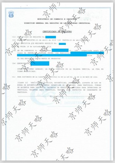 巴拿馬商標注冊證